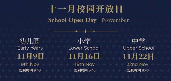 哈罗北京学校十一月校园开放日报名