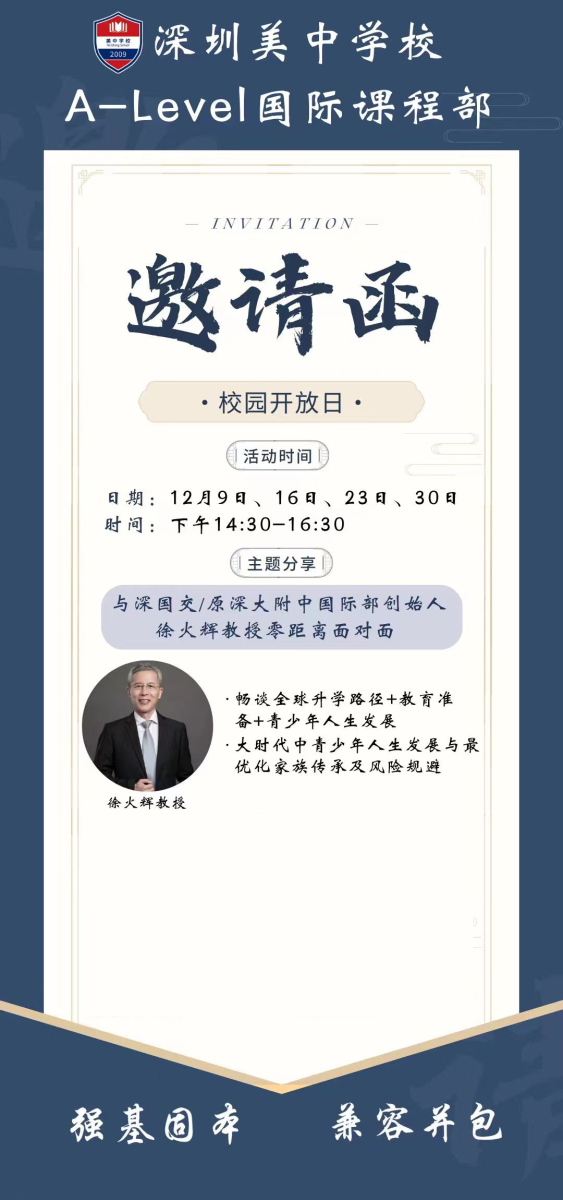 元培国际书院开放日