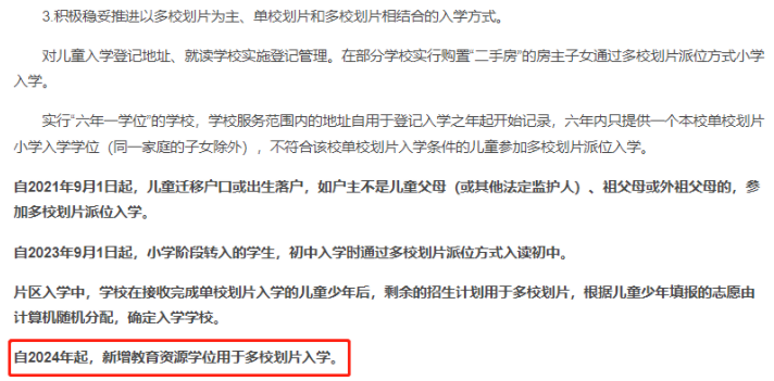 北京丰台区2024幼小统招