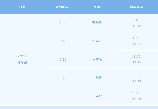 青浦平和双语学校定于12月23-24日举办活动