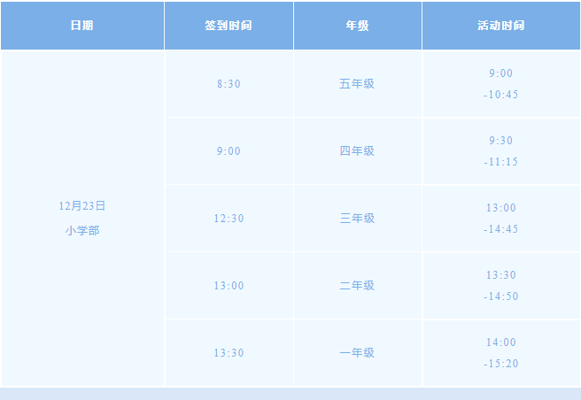 青浦平和双语学校定于12月23-24日举办插班活动