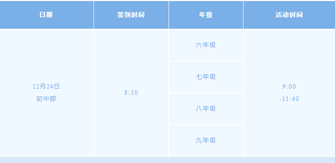 青浦平和双语学校定于12月23-24日举办活动
