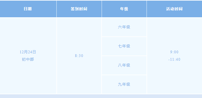 青浦平和双语学校定于12月23-24日举办插班活动