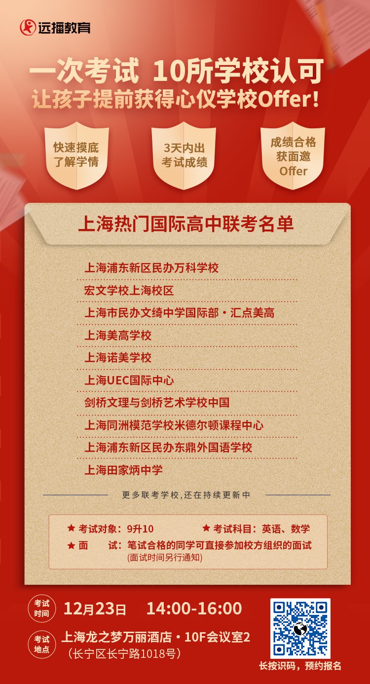 沪上国际学校“十校大联考”