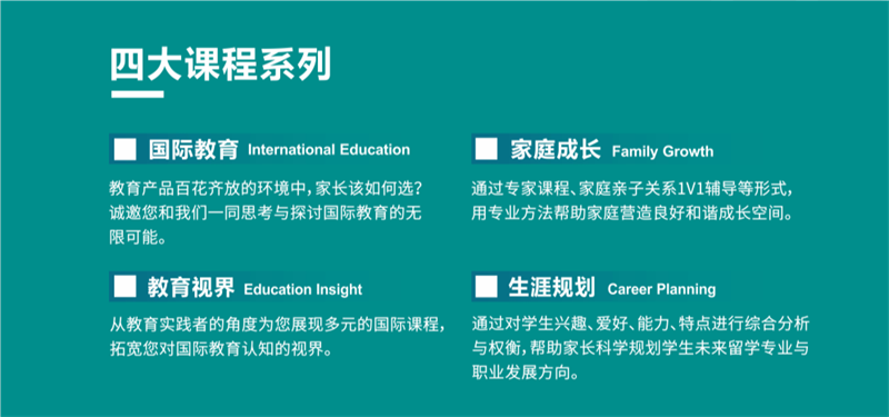 成都树德中学国际部四大课程系列
