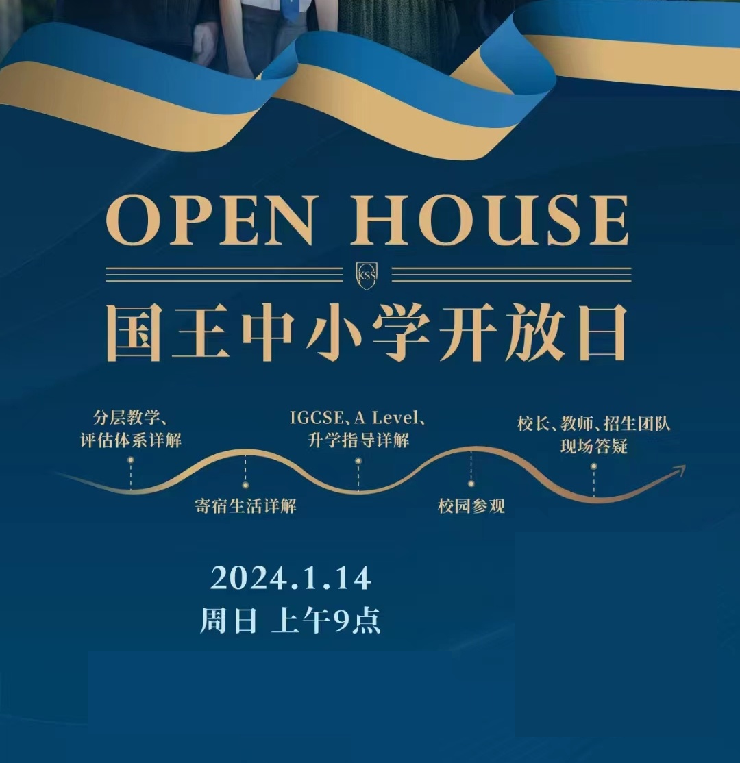 深圳市南山区坎特伯雷国王学校开放日2024年01月14日