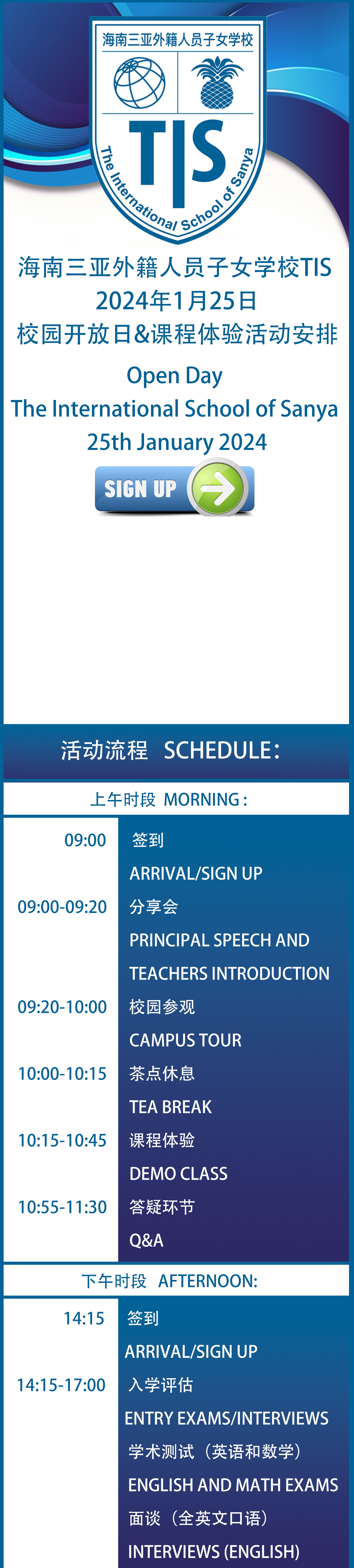 海南三亚外籍人员子女学校(TIS)开放日流程