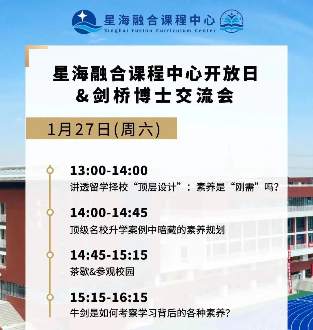蘇州工業(yè)園區(qū)星海實驗中學融合課程中心開放日