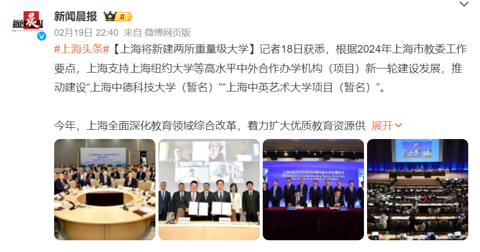 上海将推动建设2所中外合作办学大学