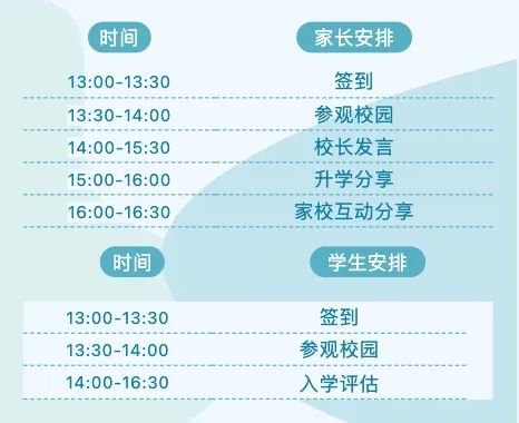 上海安生学校高中部2024年3月24日开放日