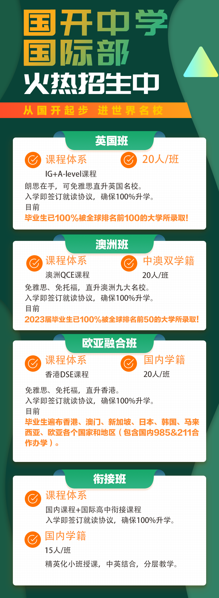 青岛国开中学国际部香港DSE课程2024-2025学年招生