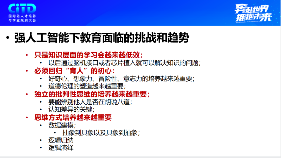 在AI盛行的当下，如何提高孩子不被取代的核心竞争力?
