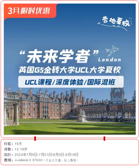 英国G5大学UCL，“未来学者”夏校