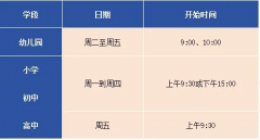 广东碧桂园学校2024-2025学年秋季招生简章