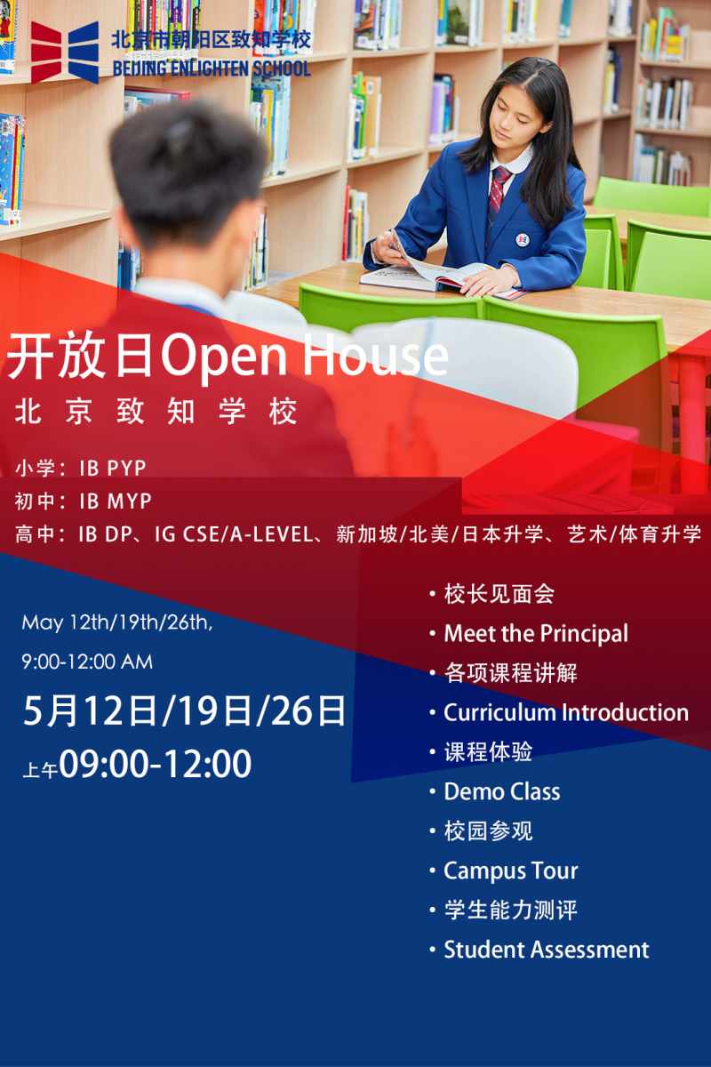 北京市朝阳区致知学校开放日报名