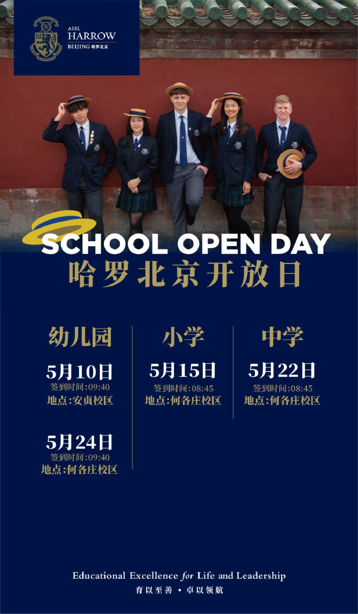 北京哈罗开放日
