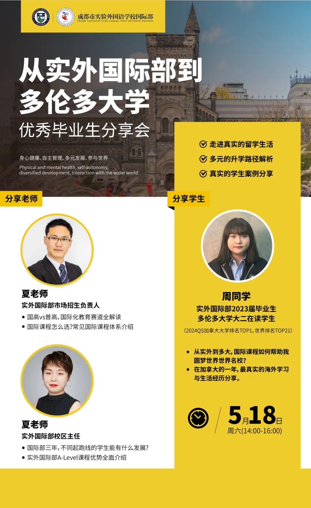成都市实验外国语学校国际部开放日