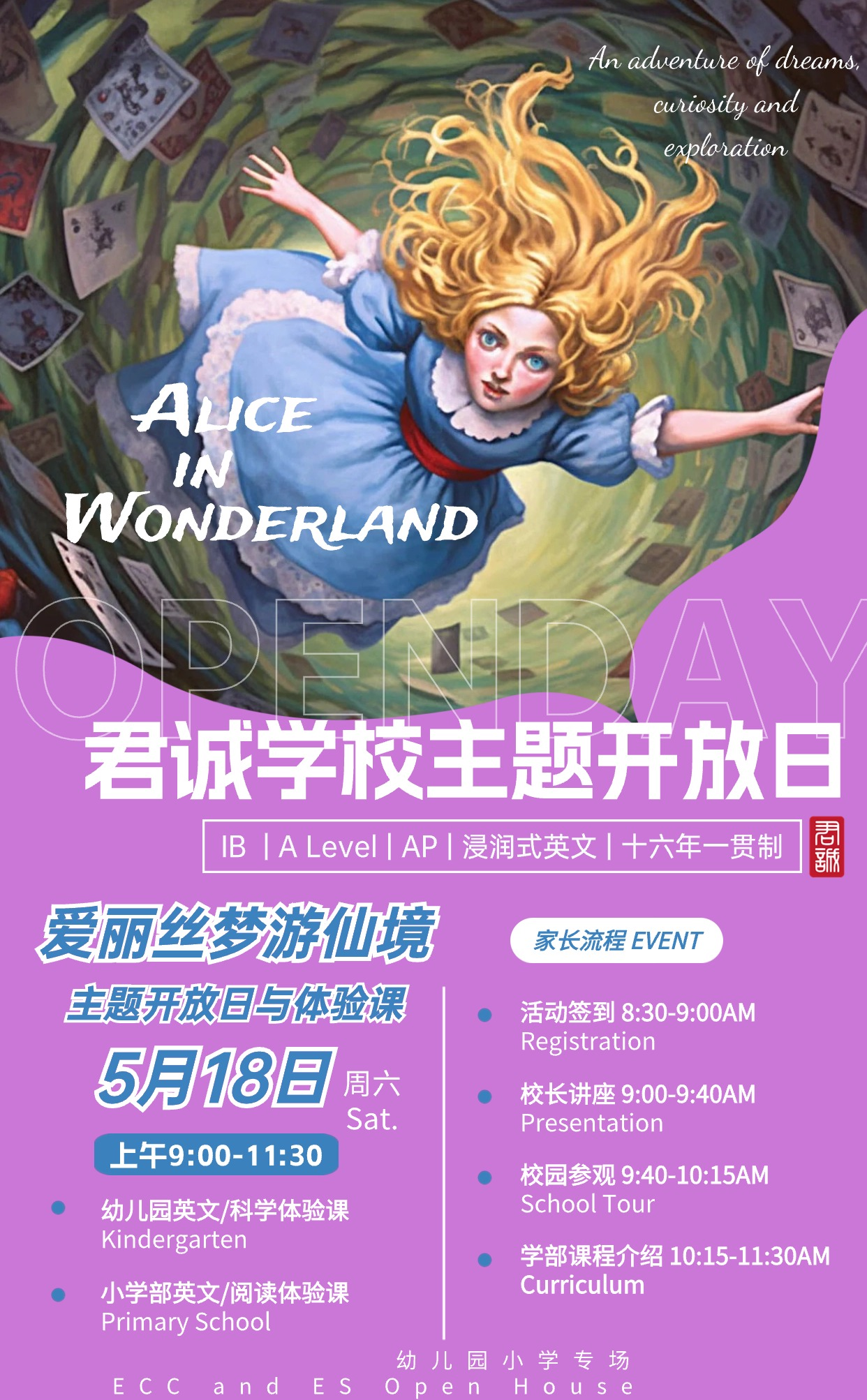 北京君诚双语学校开放日