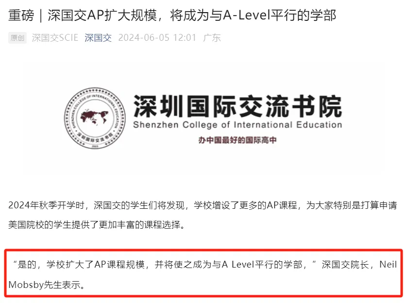 深圳国际交流书院增开<a href='http://www.guojixuexiao.org/gjkc/mggz/' target='_blank'><u>AP课程</u></a>规模，将成为与A-Level平行的学部