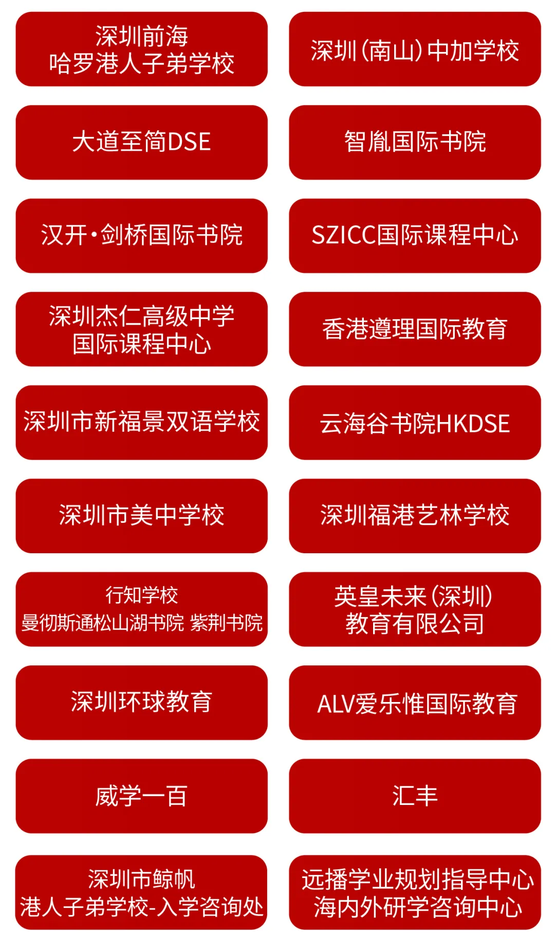 6月15日 深圳站 参展学校名单