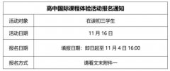 上海民办平和双语学校2025年春招时间已公布