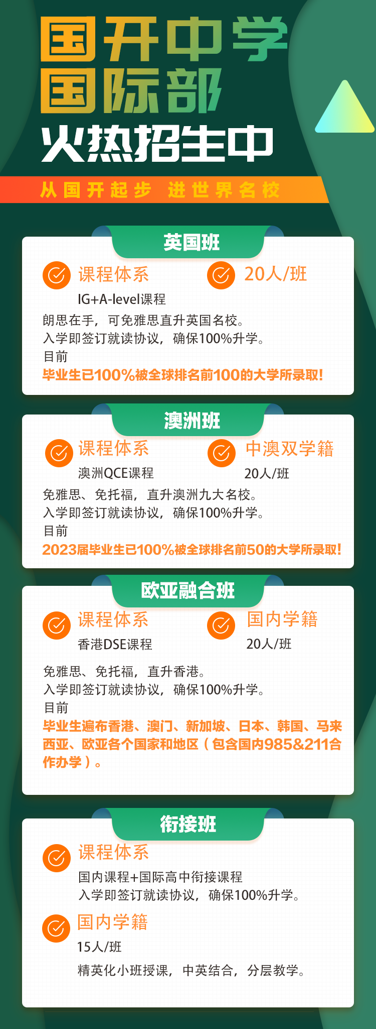 国开中学国际部
