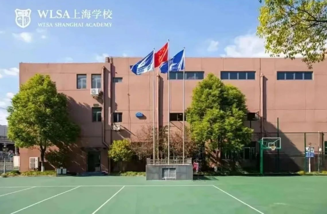 2025年WLSA上海学校
