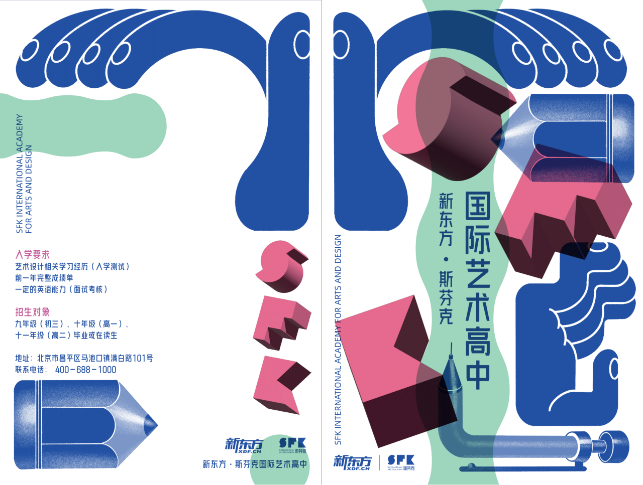 斯芬克国际艺术高中2025招生报名开启