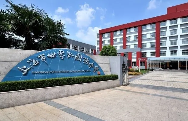 2025学年上海市世外中学国际融合课程高中项目IBDP/A Level招生简章