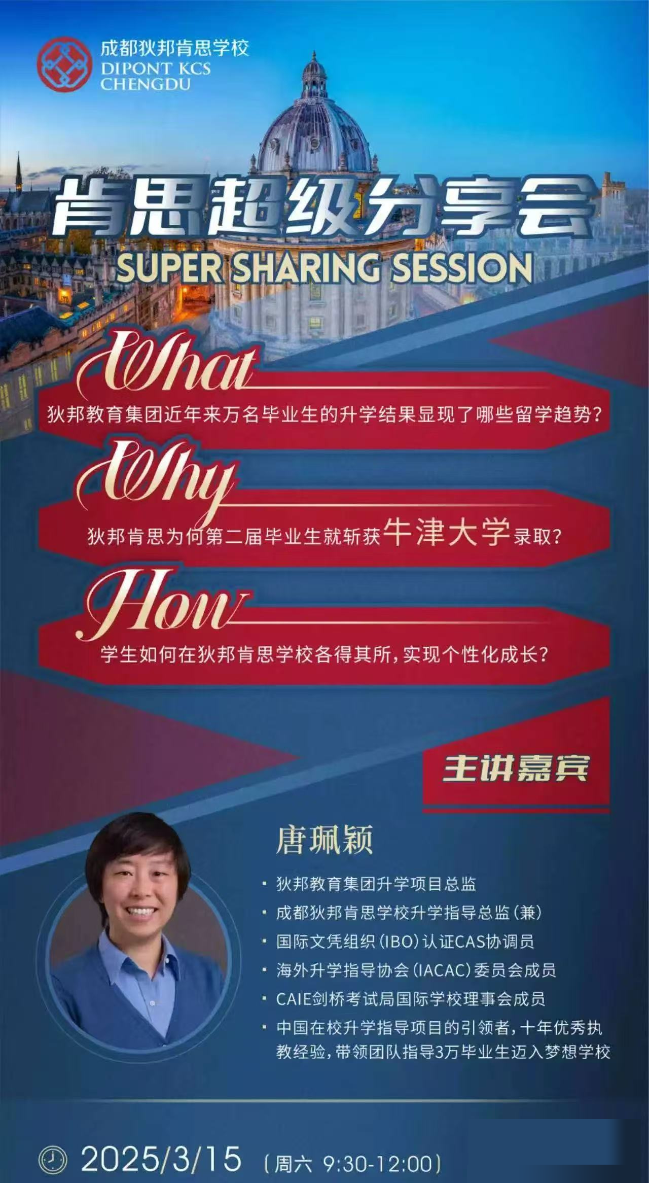 成都狄邦肯思学校2025年03月15日开放日免费预约
