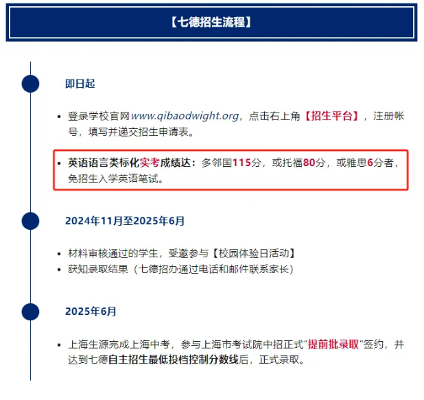 七宝德怀特2025级招生流程