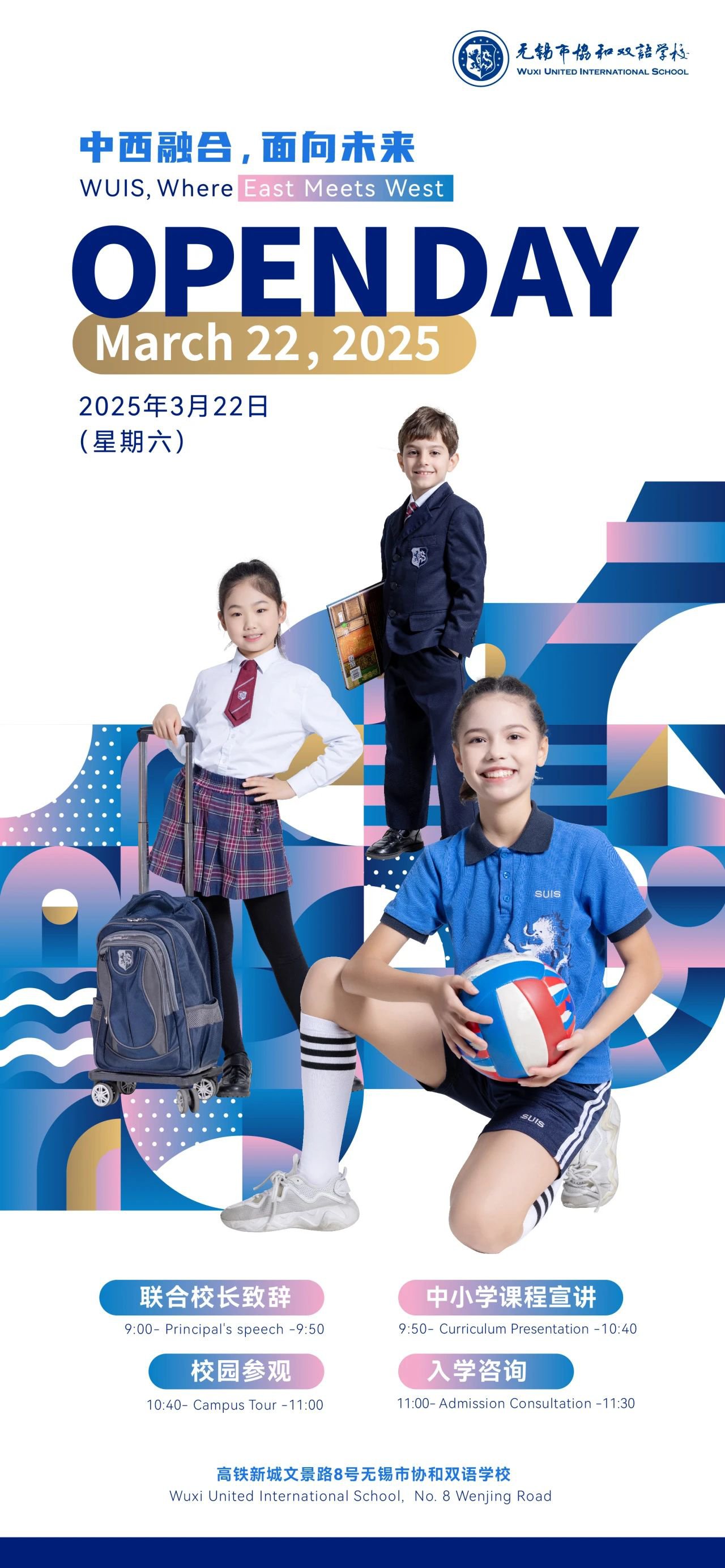 2025年无锡市协和双语学校招生开放日时间