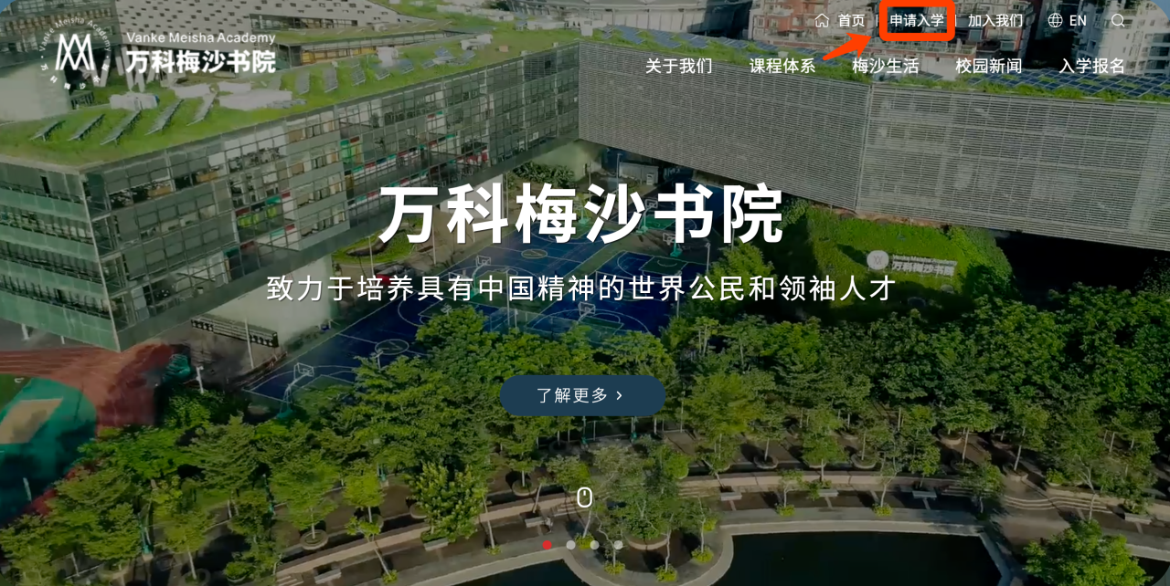 万科梅沙书院