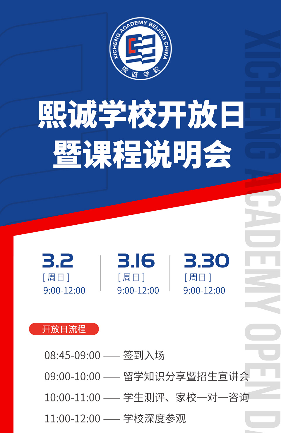 熙诚学校开放日暨课程说明会