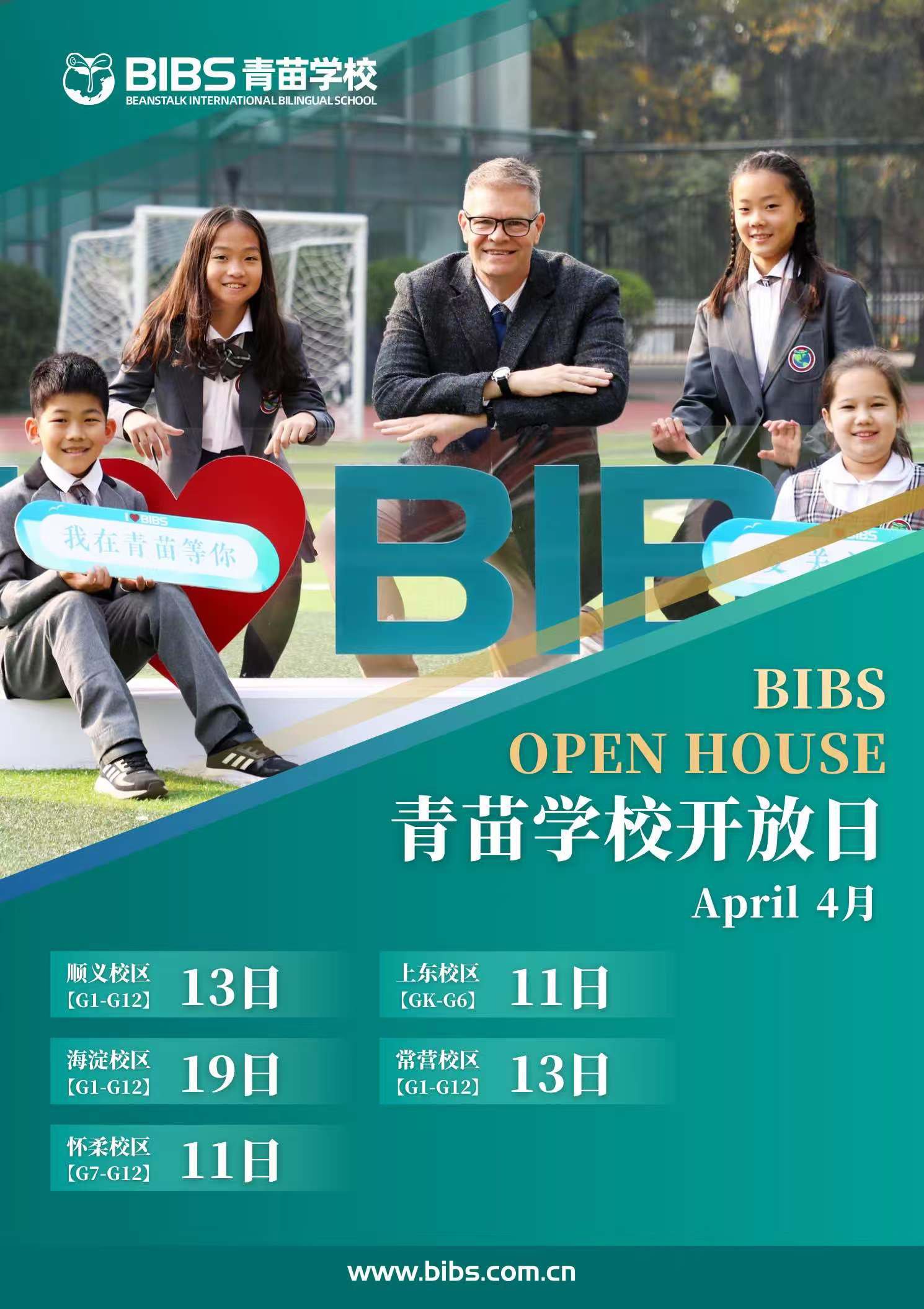 BIBS青苗学校2023年4月秋季招生时间开启