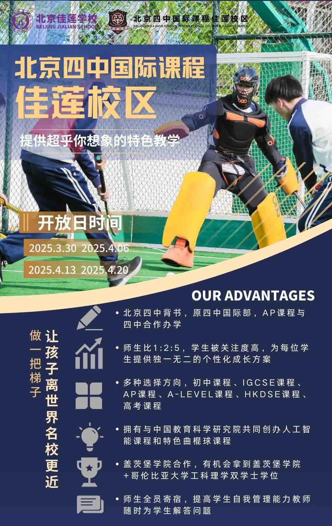 北京四中国际佳莲校区2025年4月秋季招生考试时间