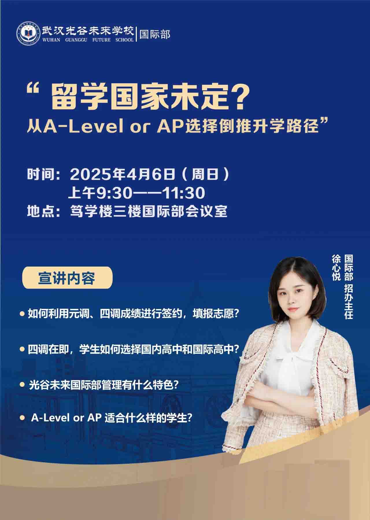 2025年4月6日，光谷未来学校国际部开放日，你不可错过的机会