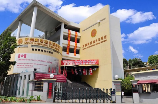 深圳奥斯翰外语学校