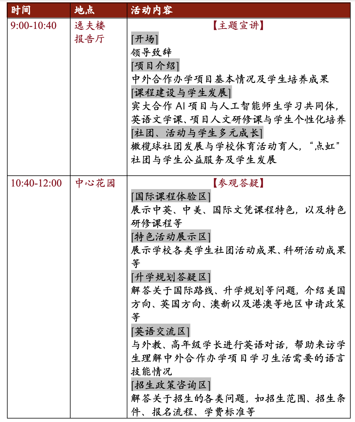 活动安排