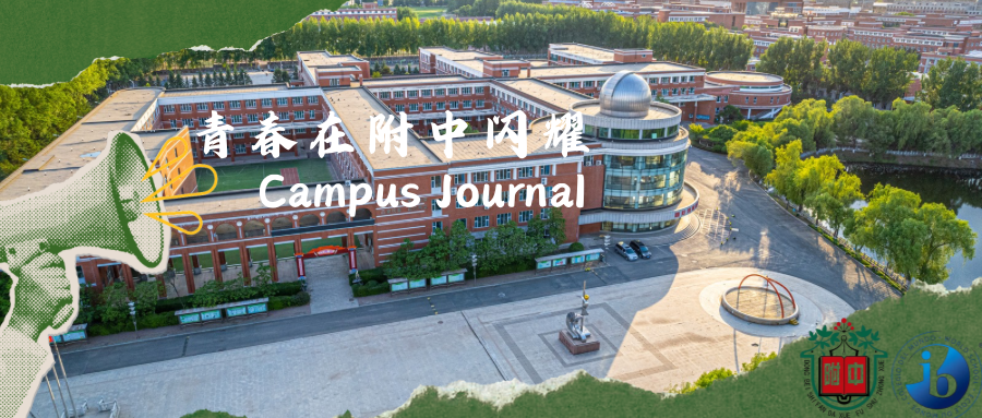东北师大附中IB国际课程中心