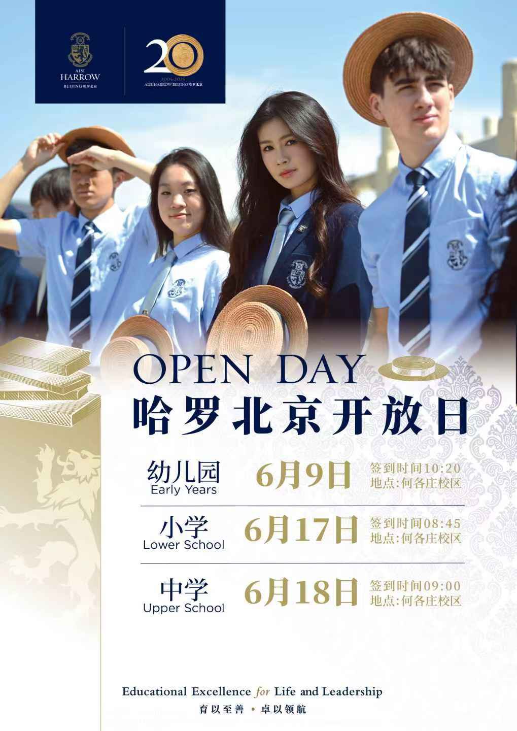哈罗北京学校