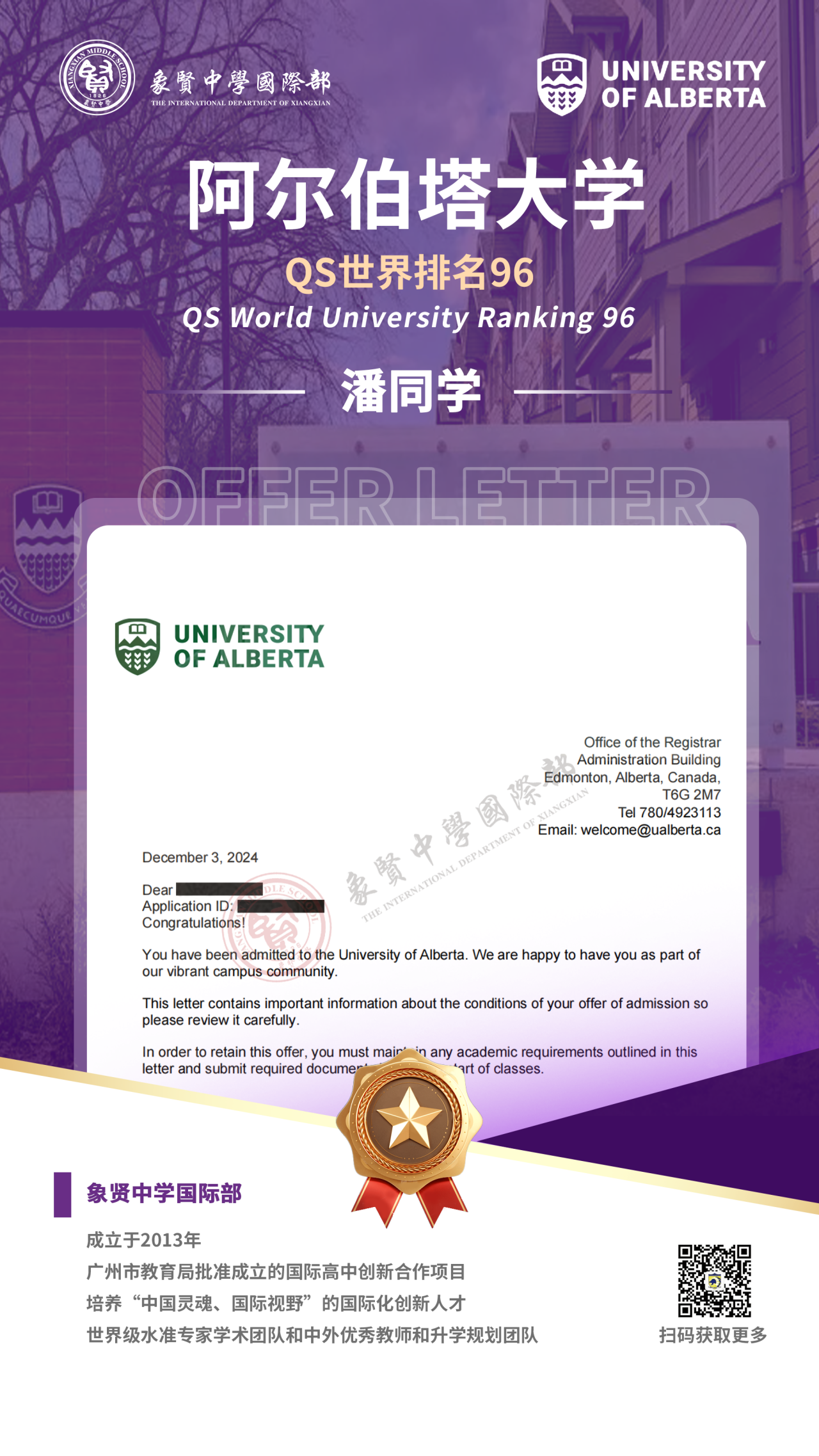 象贤中学国际部2025录取喜报