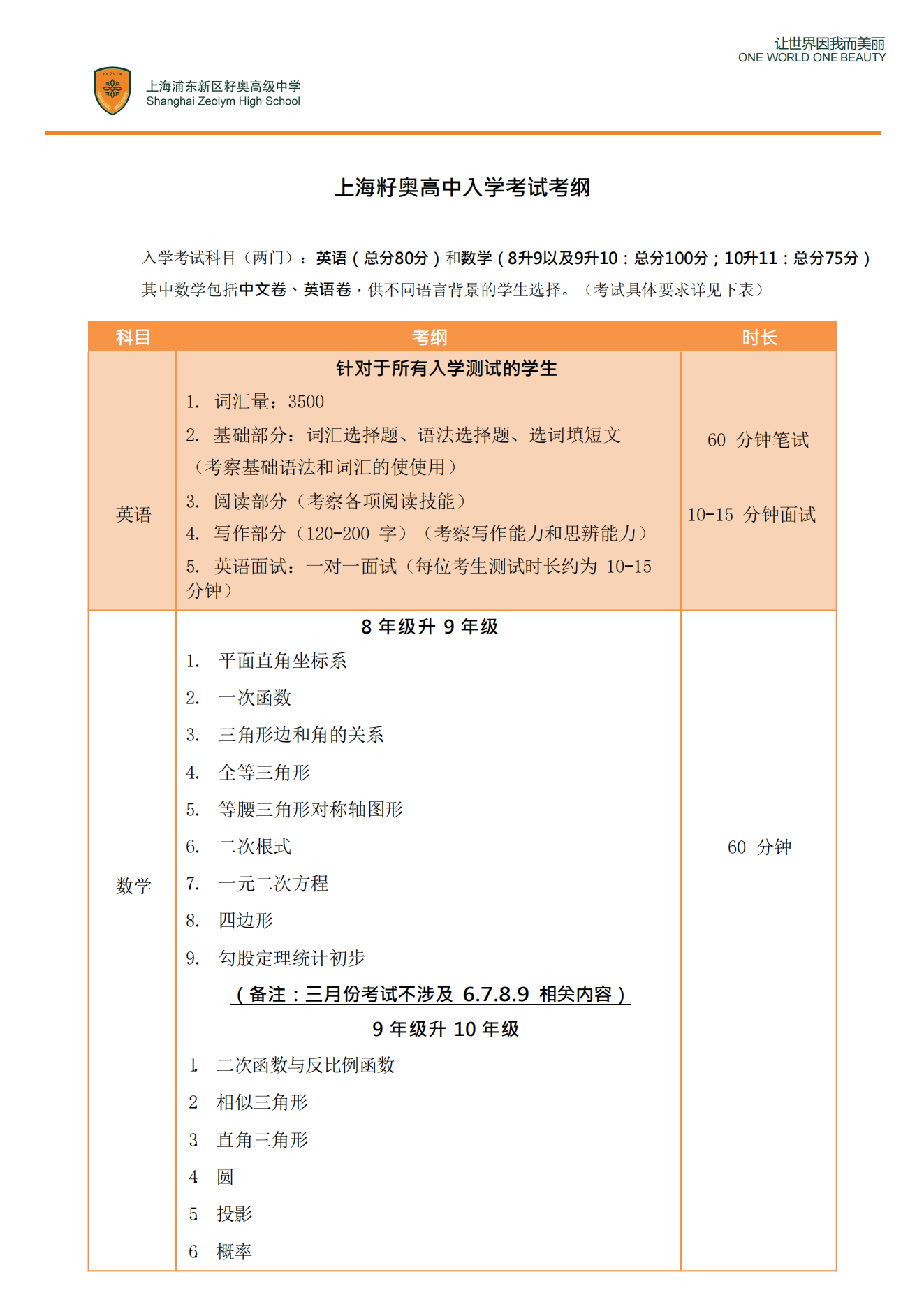 上海籽奥高中新生入学考纲