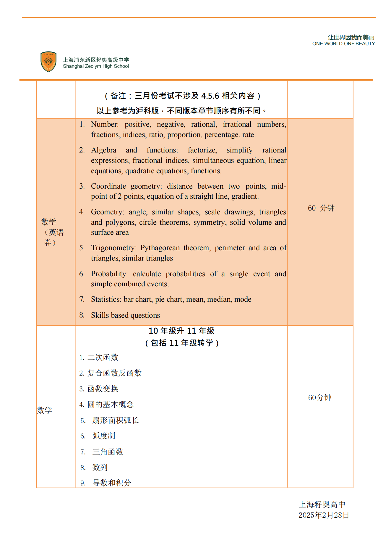 上海籽奥高中新生入学考纲