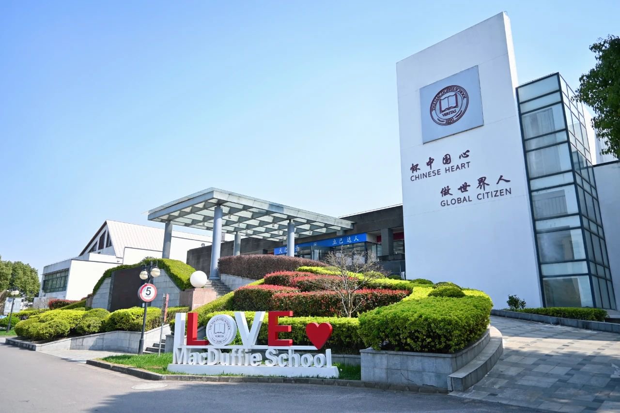 上海美达菲双语高级中学