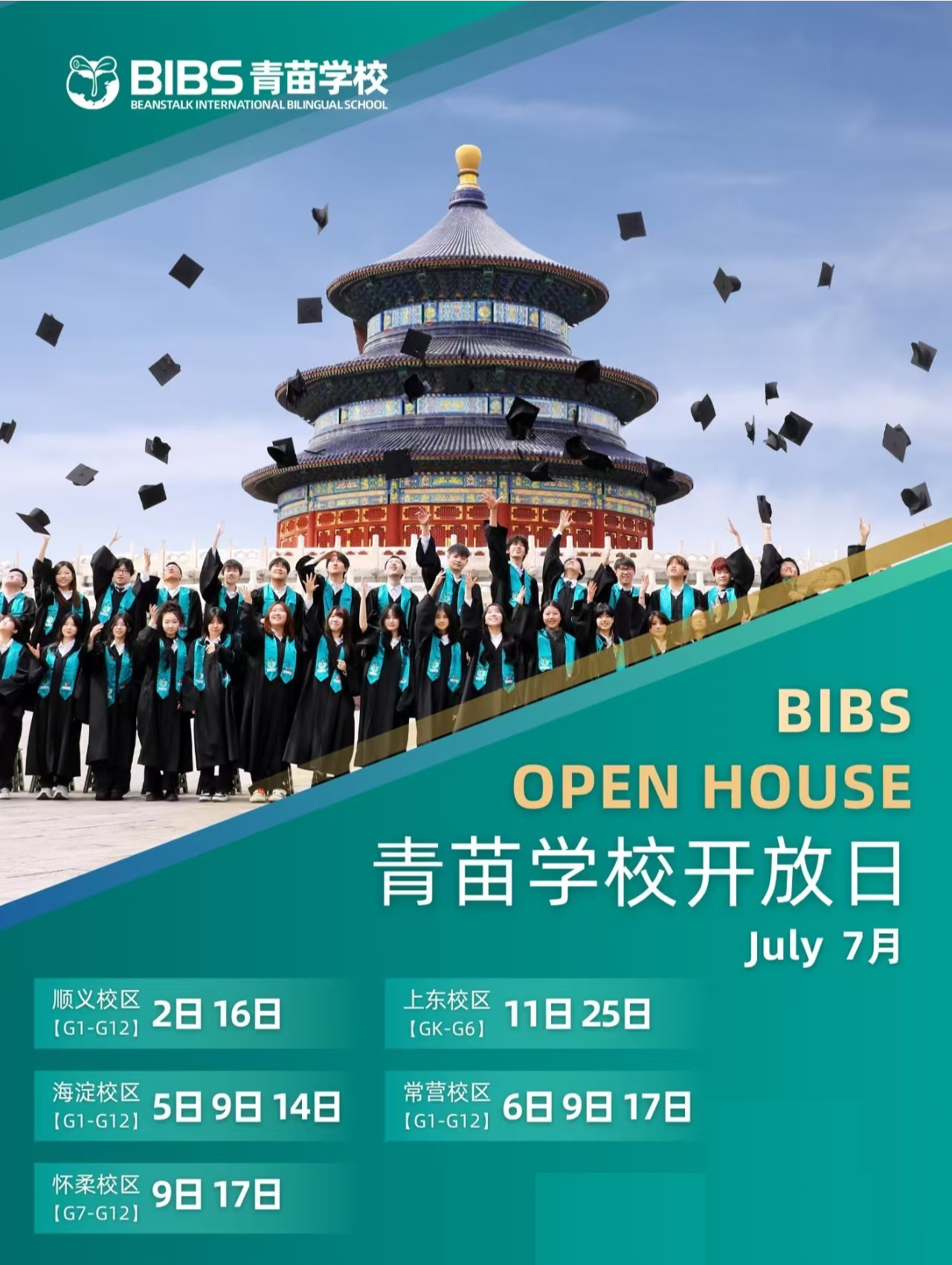 BIBS青苗学校7月份校园开放日