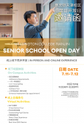 天津惠灵顿中学部7月11日-12日开放日邀约