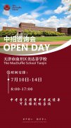 7.10-7.14天津市南开区美达菲学校中招咨询会