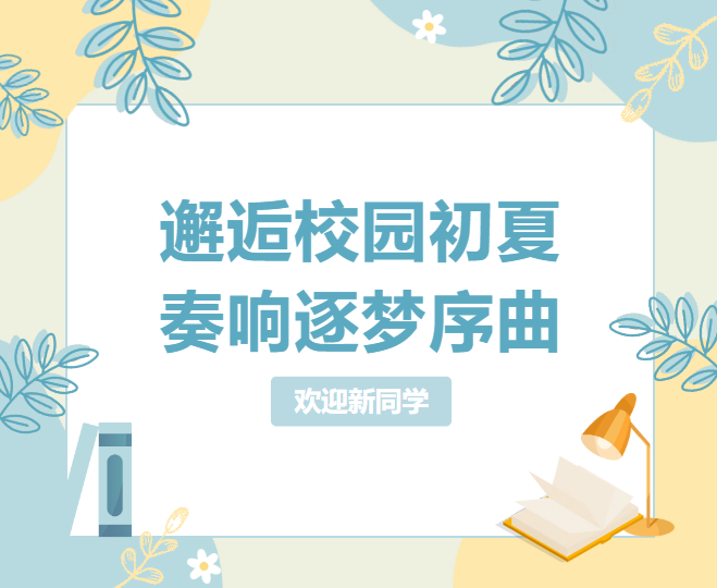 西南位育中学