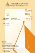 上海英澳美行中国际7月19日举行校园开放日活动启